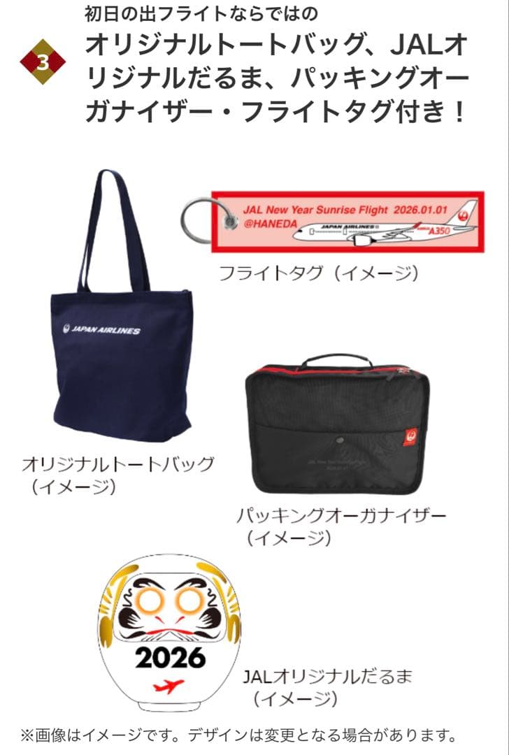 JAL 初日の出フライト2026