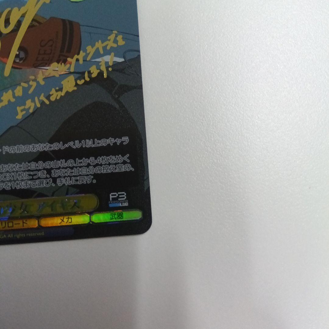 WS ペルソナ3 P3 機械の少女　アイギス　SP