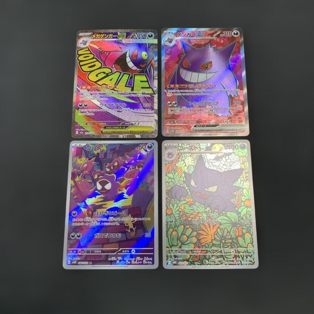 ポケモンカード メガゲンガー ゲンガー ゴースト ゴース 4種まとめ売り