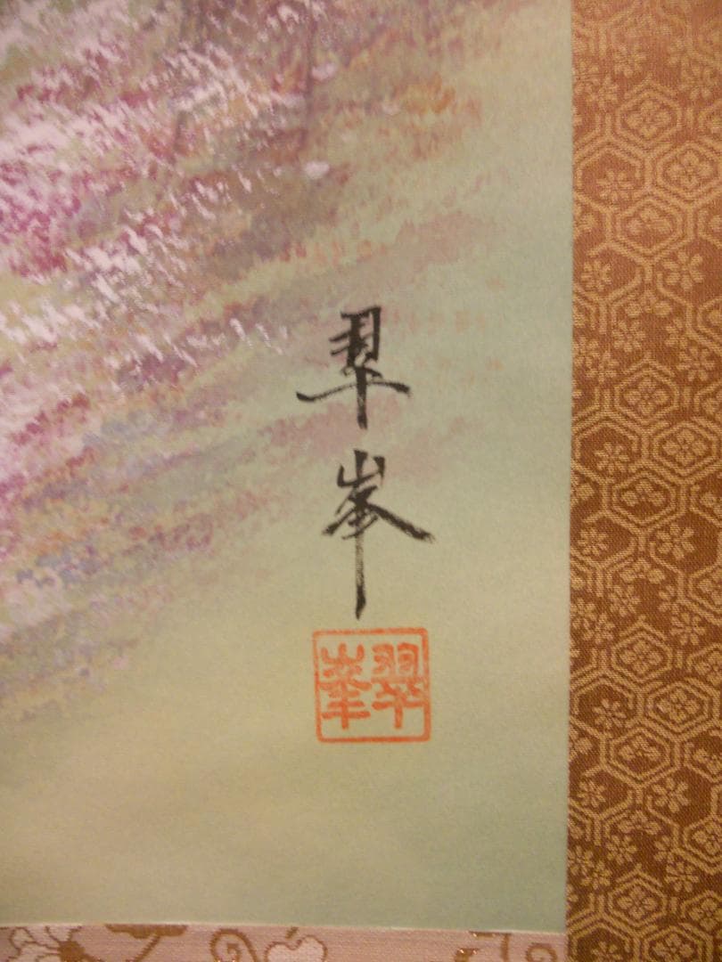 掛け軸 古川翠峯 吉野山 絹本 希少 軸装 茶道具 掛軸 美品 です。