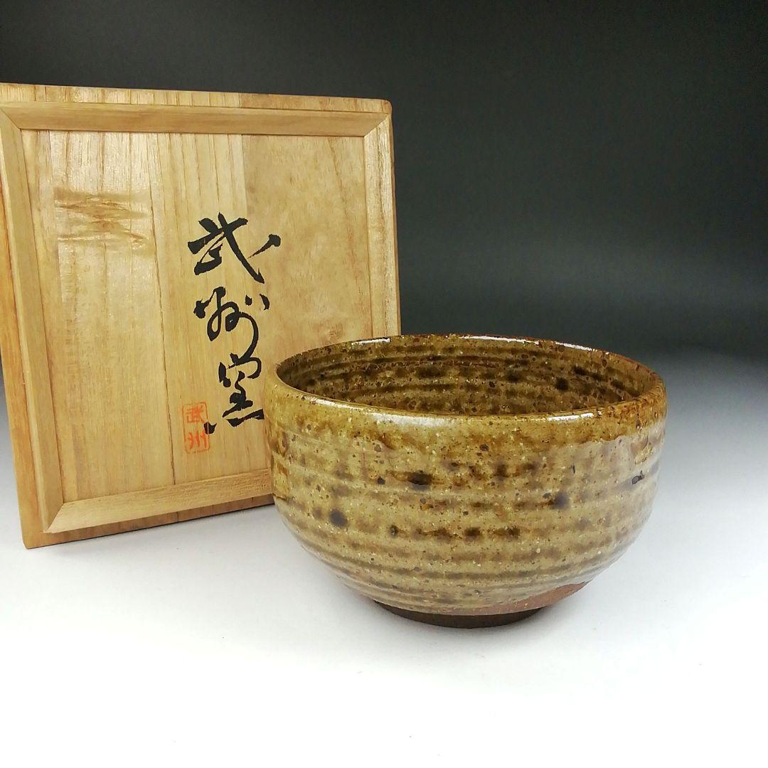 Ｔ３８５　茶碗　『武州窯 造』　共箱　抹茶碗　茶道具