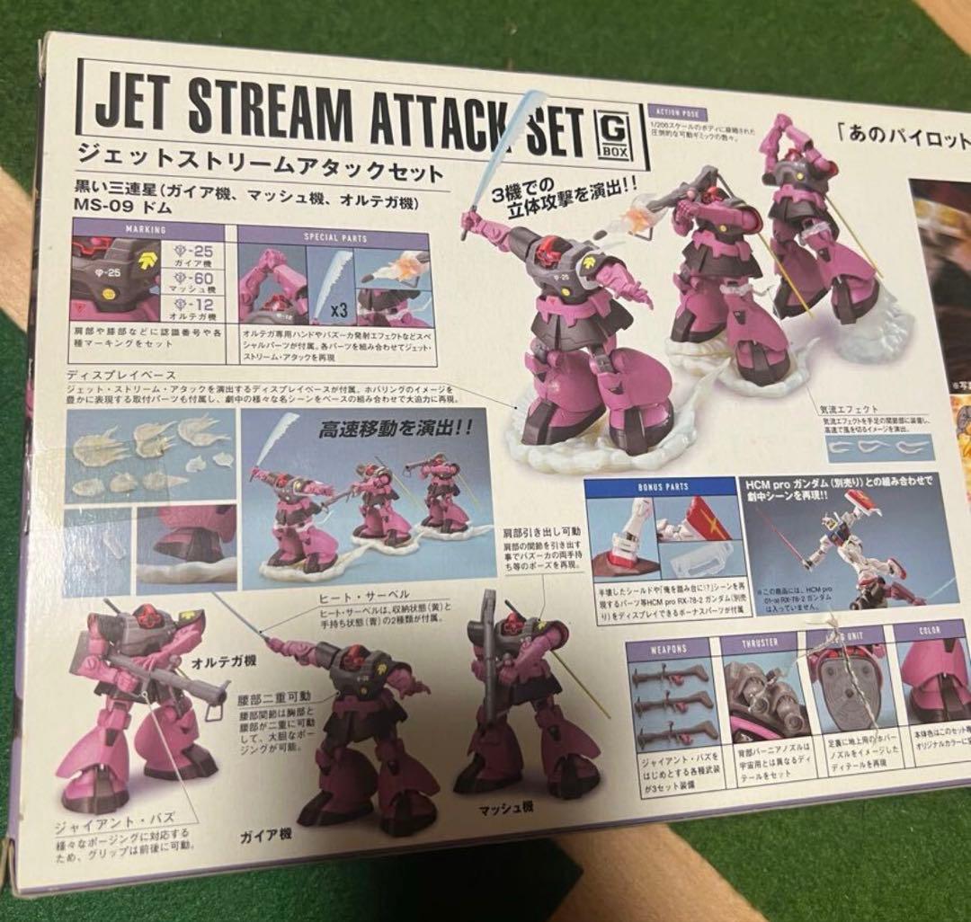 機動戦士ガンダム ハイコンプリートモデル　ジェットストリームアタックセット　レア