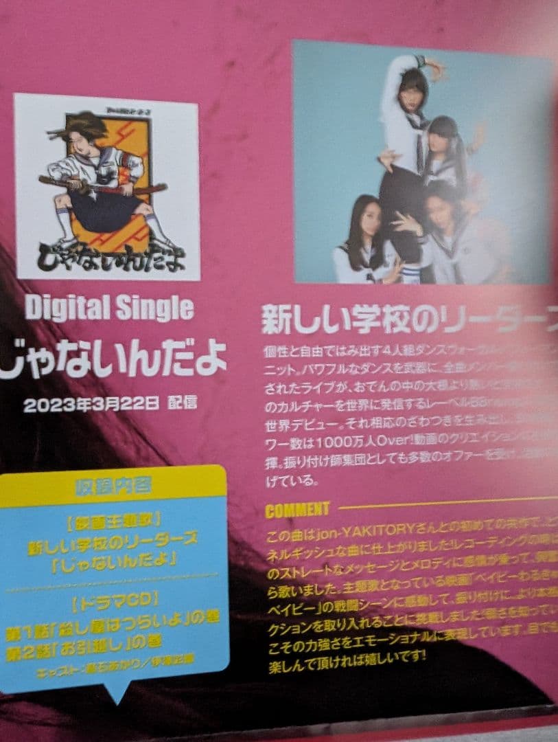 新しい学校のリーダーズ ベイビーわるきゅーれ２ベイビー パンフレット超レア！