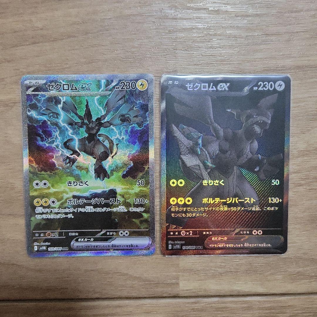 ゼクロムex　bwr ゼクロムex　sar ポケモンカード　ポケカ