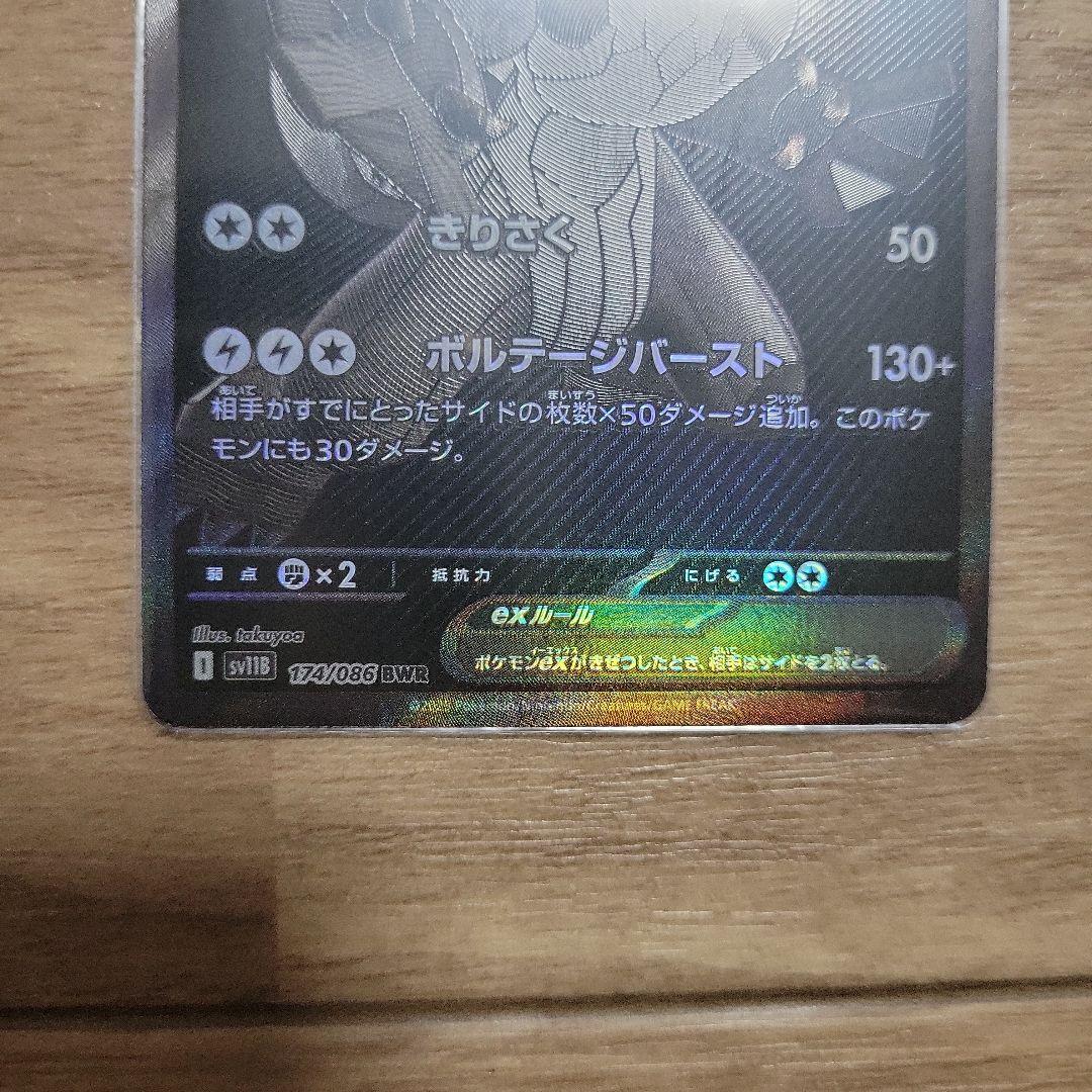 ゼクロムex　bwr ゼクロムex　sar ポケモンカード　ポケカ