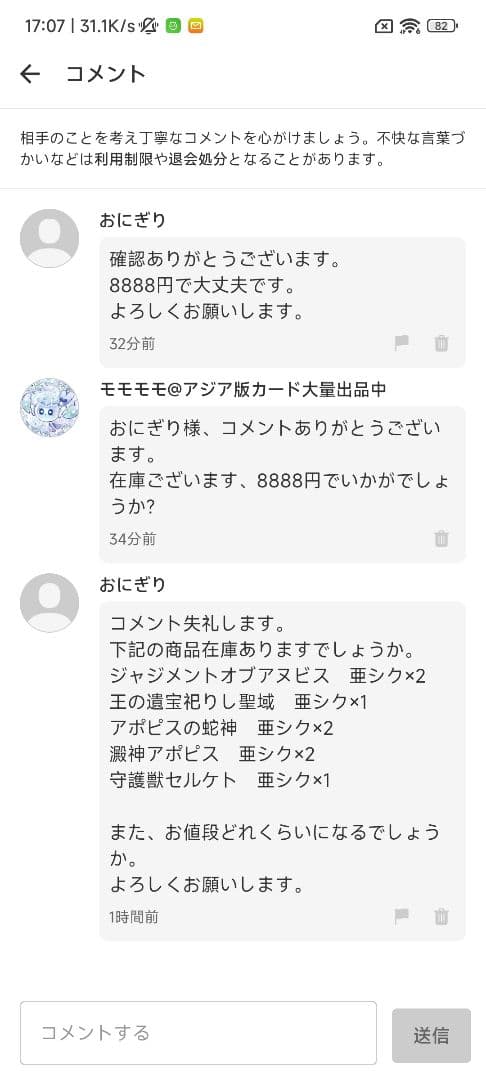 【おにぎり】王の遺宝祀りし聖域など 亜シク