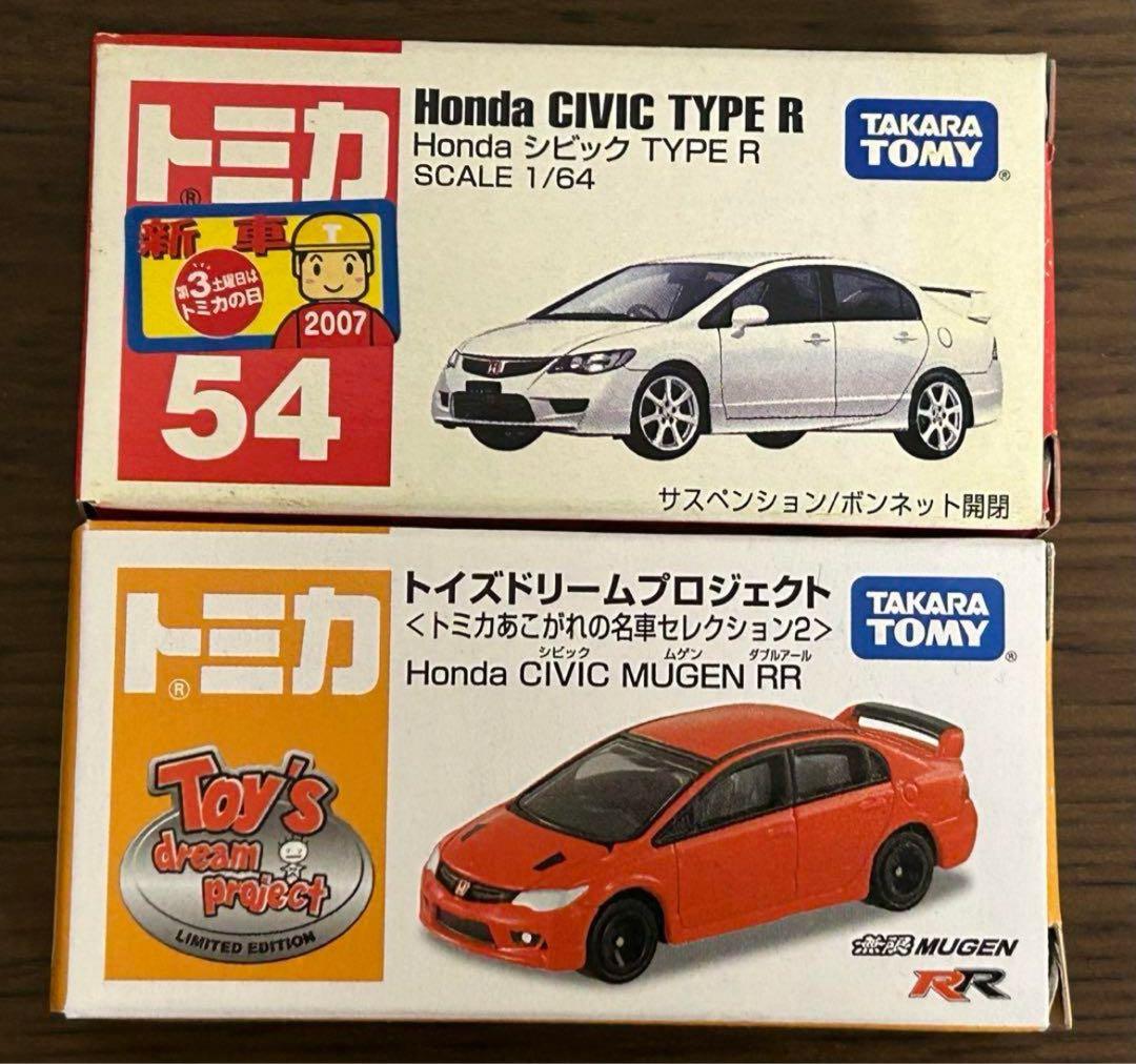 トミカ ホンダ シビック TYPE R 2台セット