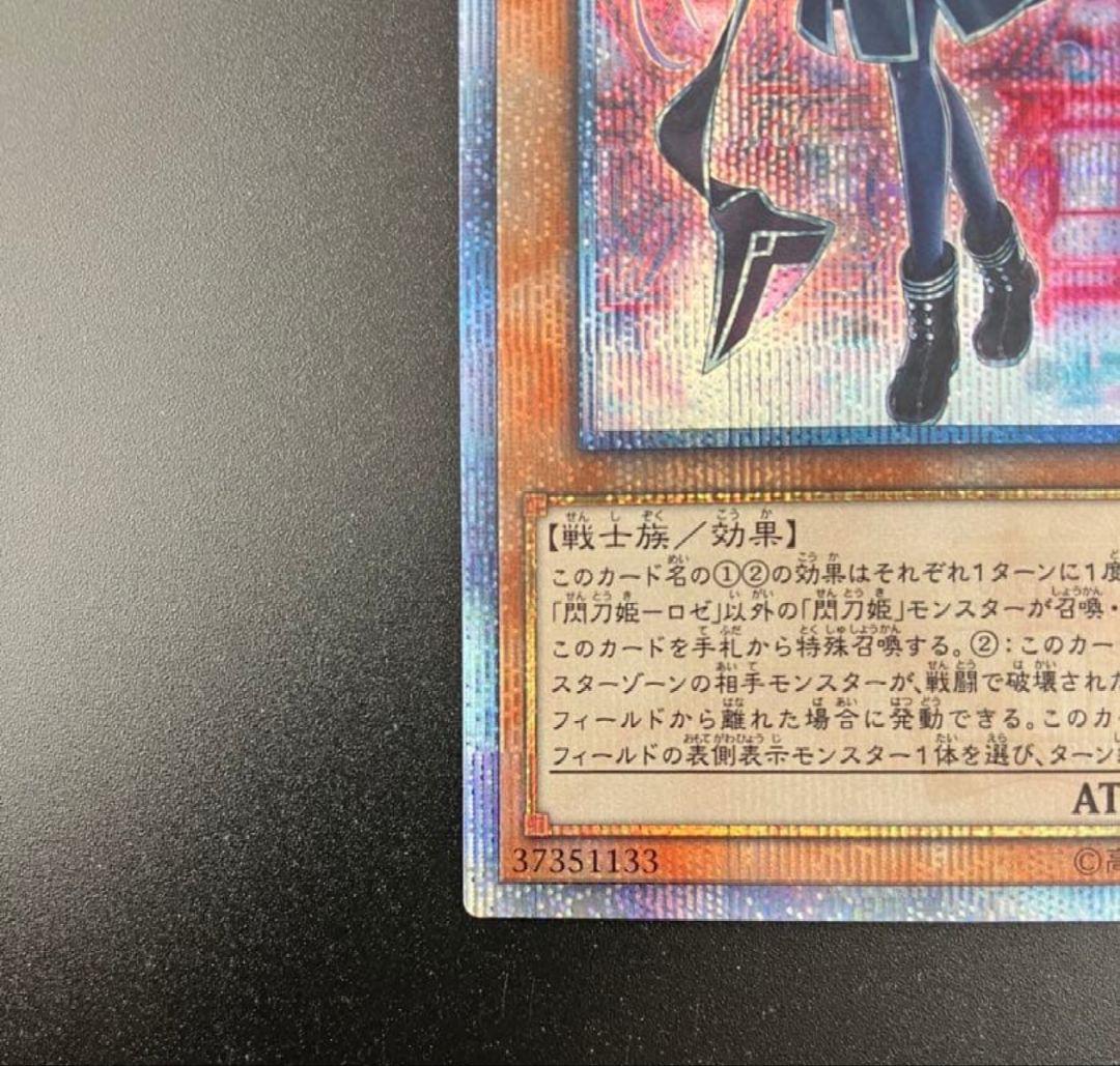 遊戯王　閃刀姫－ロゼ 20th