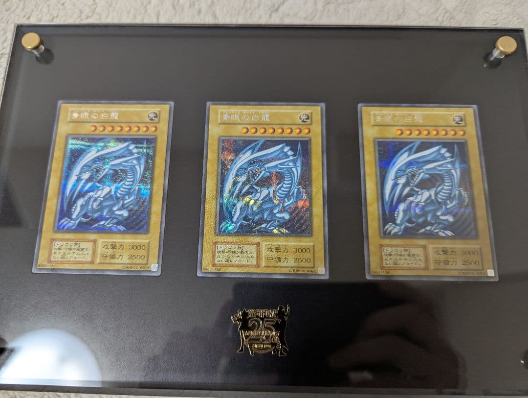 青眼の白龍 3枚セット