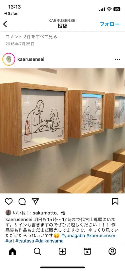 長場雄 Yu nagaba 『 I DRAW』展示 原画作品 Mommy/マミー