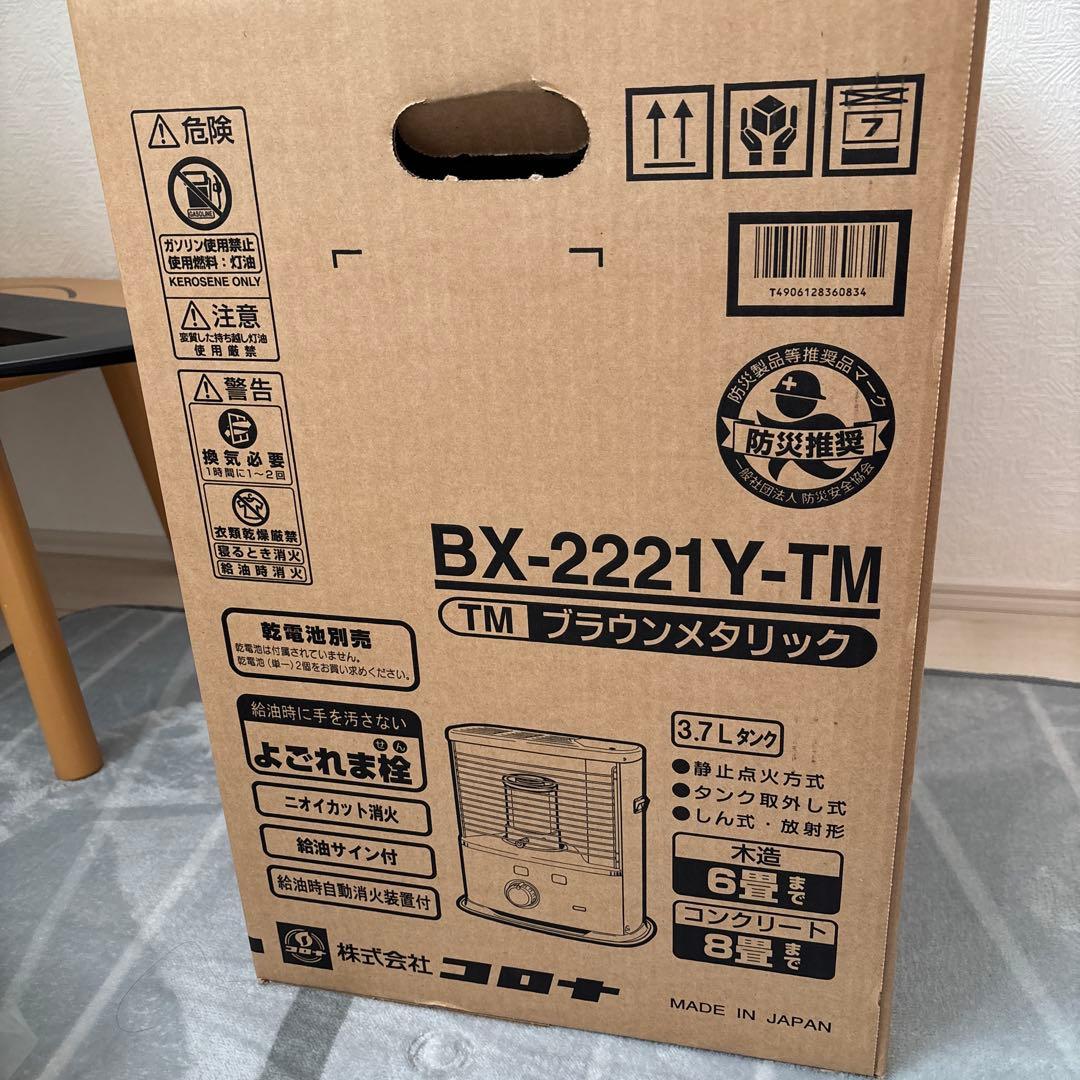 CORONA BX-2221Y-TM ブラウンメタリックストーブ