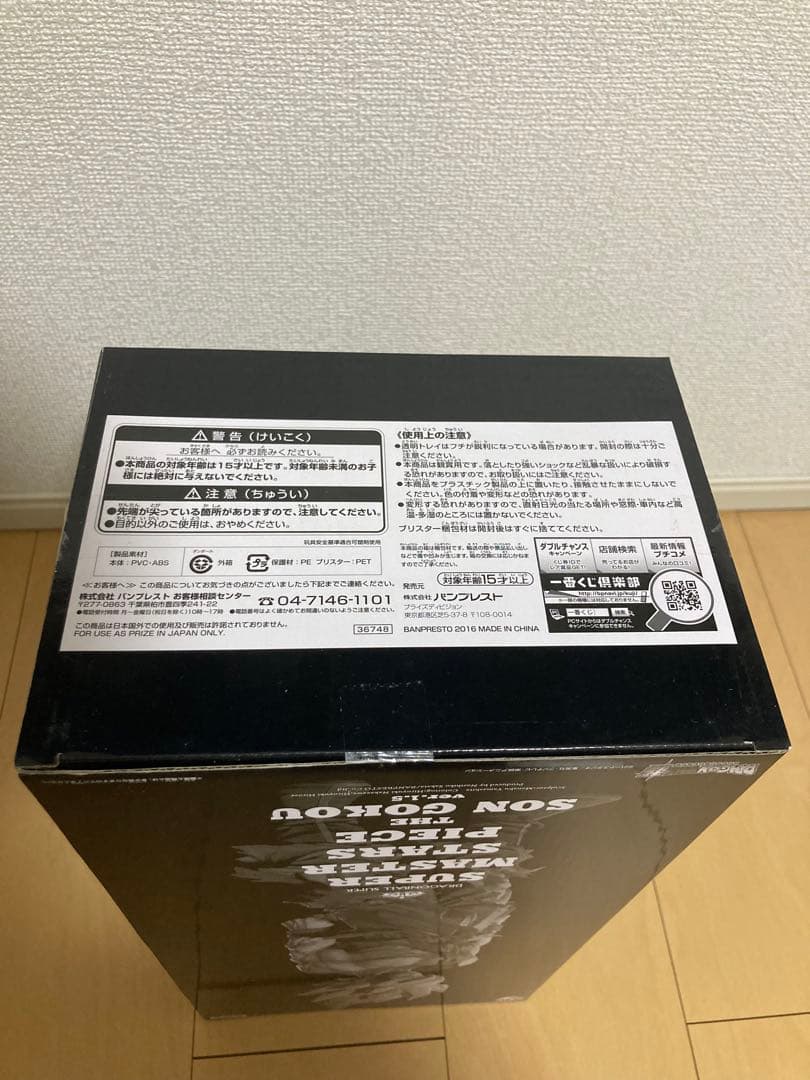 ドラゴンボール一番くじ　smsp　超サイヤ人孫悟空　03 ver.1.5　C賞