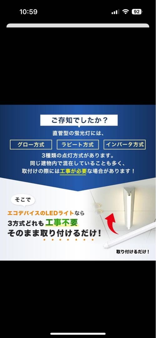 40形LED直管ランプ　形8本　EDLTLーLEDx6本と＋2本計8本セット2種