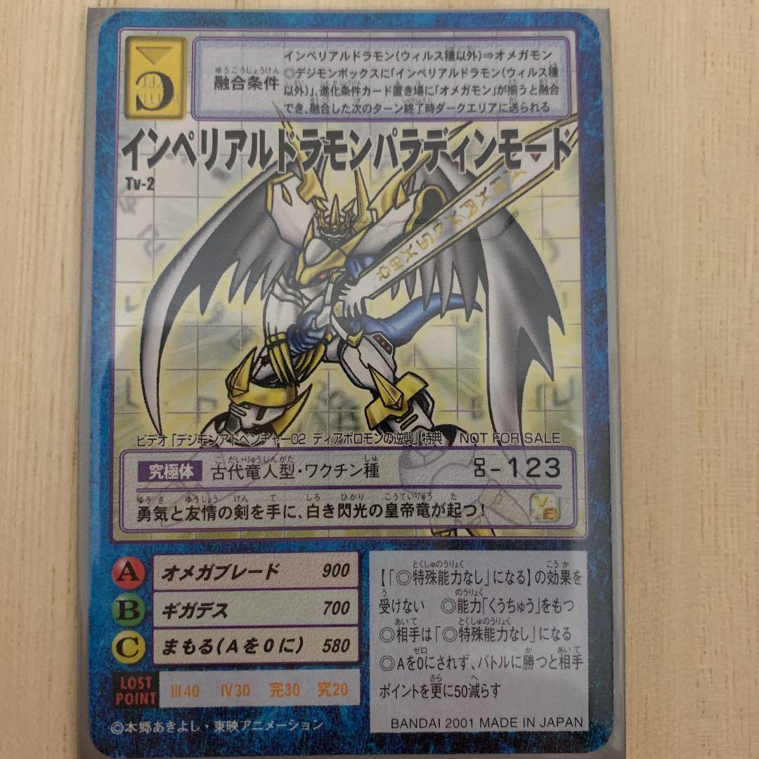 デジモンカード　当選品