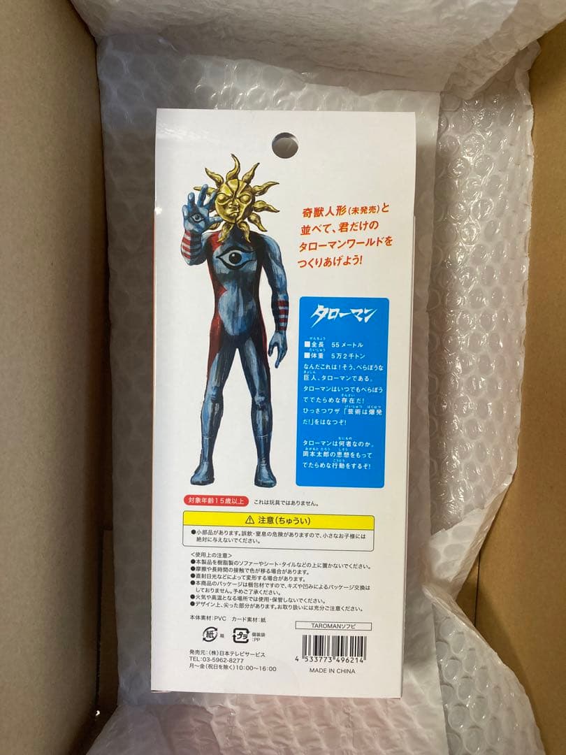 新品未開封　デラックスジャンボタローマン　おまけ付き