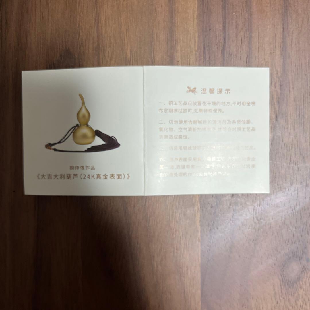 Tongshifu 同师傅 24K 真金表面 ひょうたん工芸品 置物 付属品完備