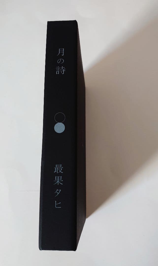 最果タヒ × GUINNESS 【月の詩】数量限定品