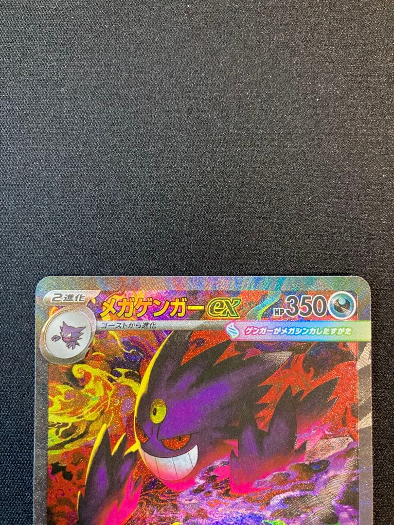ポケモンカードゲームMEGA MEGAドリームex収録　メガゲンガーexSAR