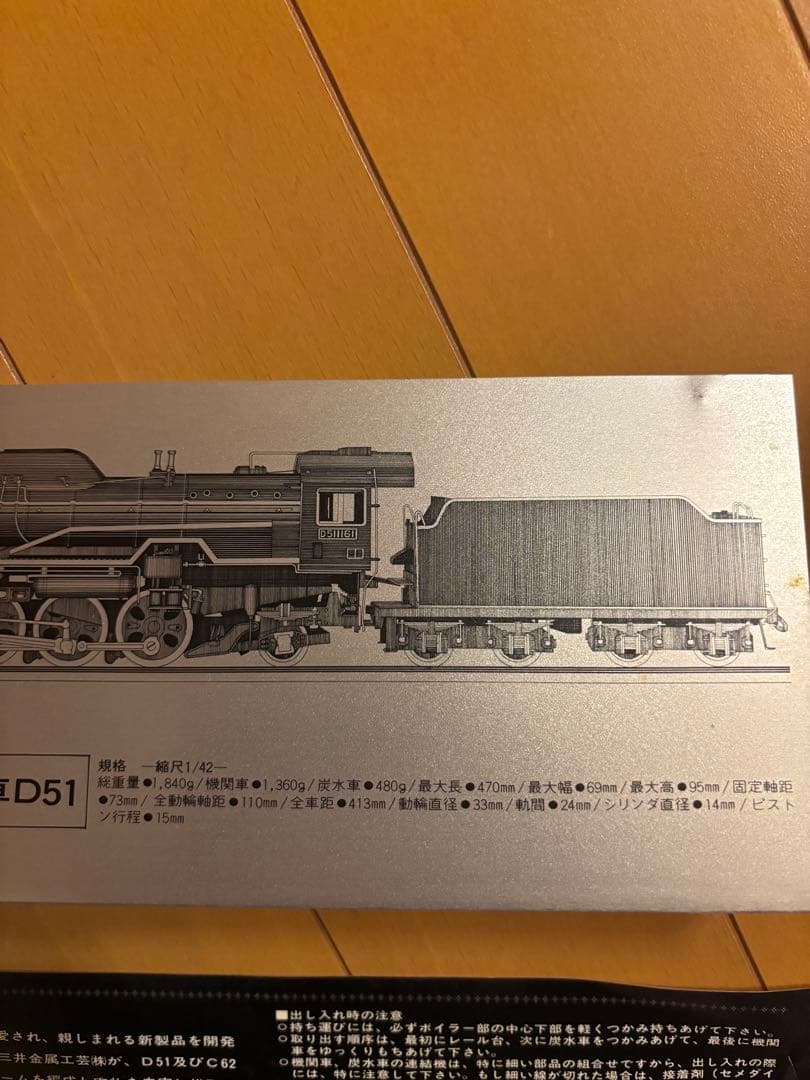 鉄道　蒸気機関車模型