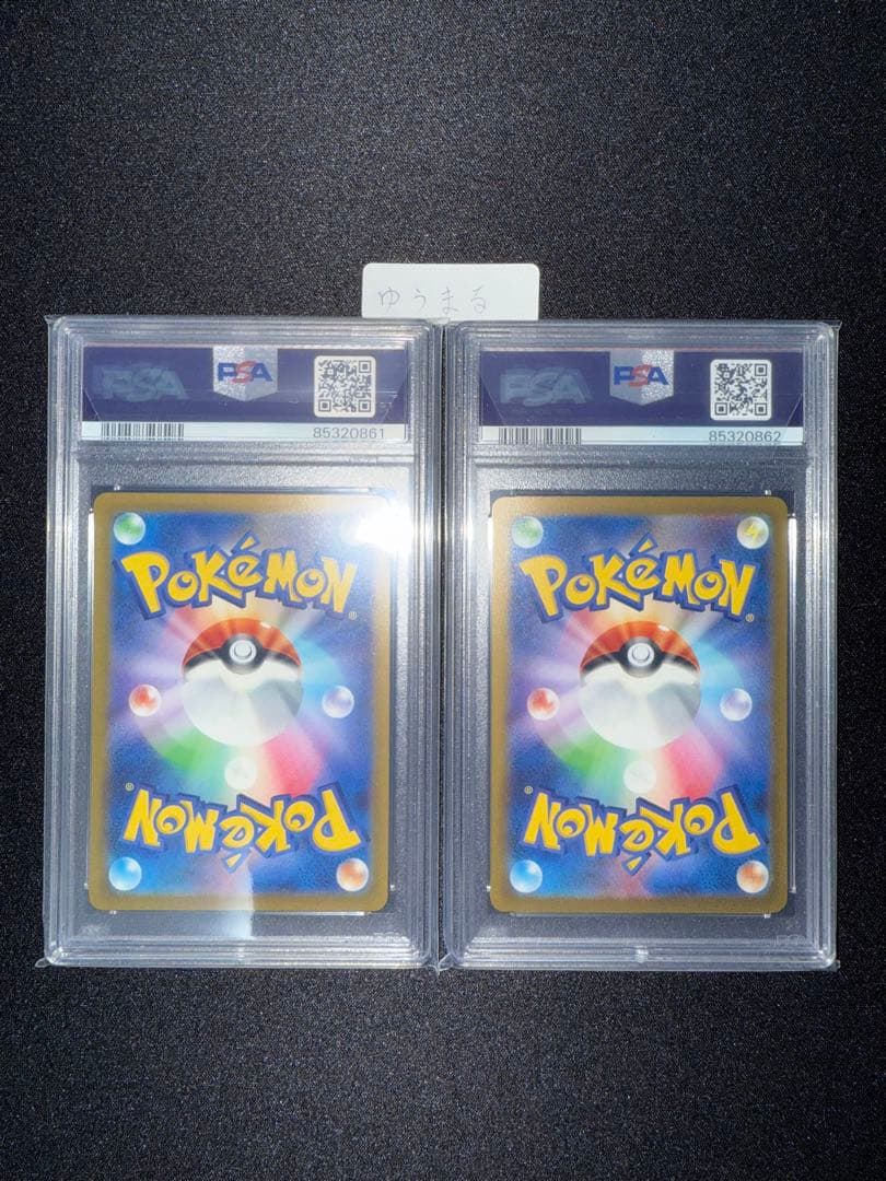 【PSA10】リザードン ex SAR￼ 連番セット