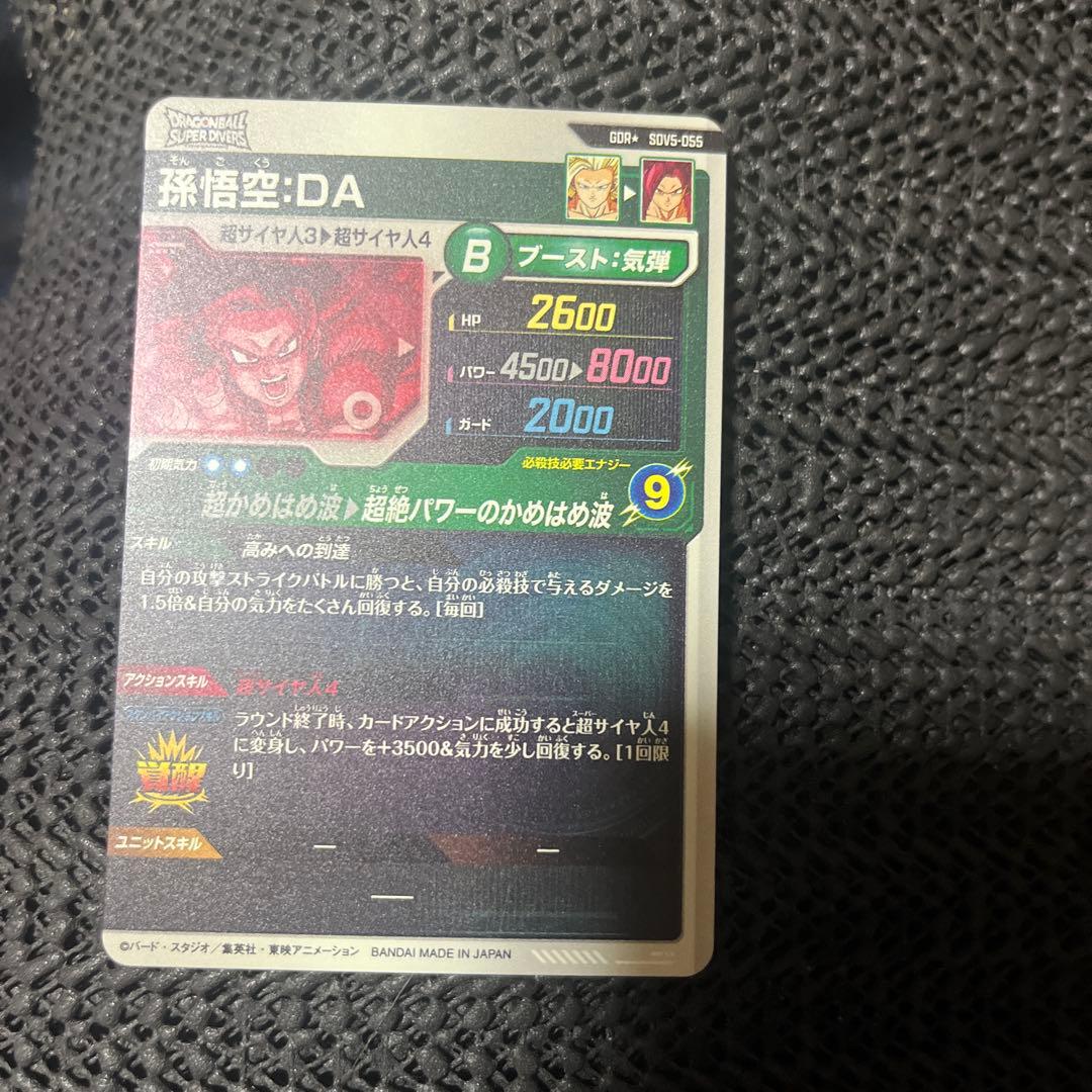 ドラゴンボールダイバーズ sdv5 孫悟空 パラレル