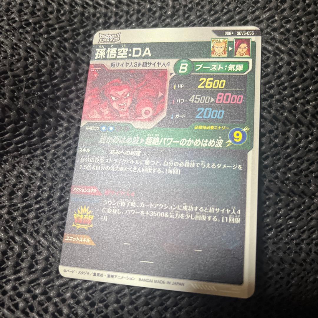 ドラゴンボールダイバーズ sdv5 孫悟空 パラレル