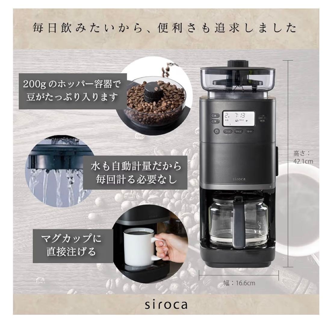 ［リナ’s Mono］全自動コーヒーメーカー SC-C251 ブラック