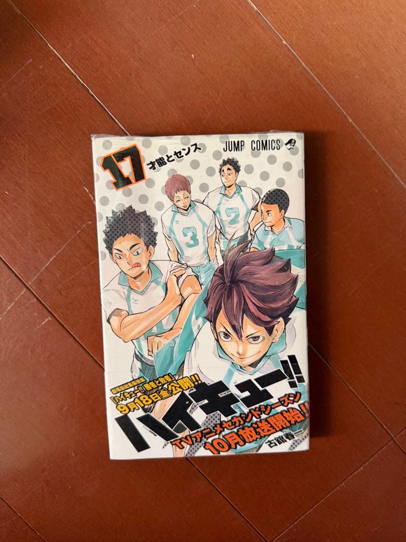 ハイキュー!!セット 1-44巻 17巻新品(おまけ)