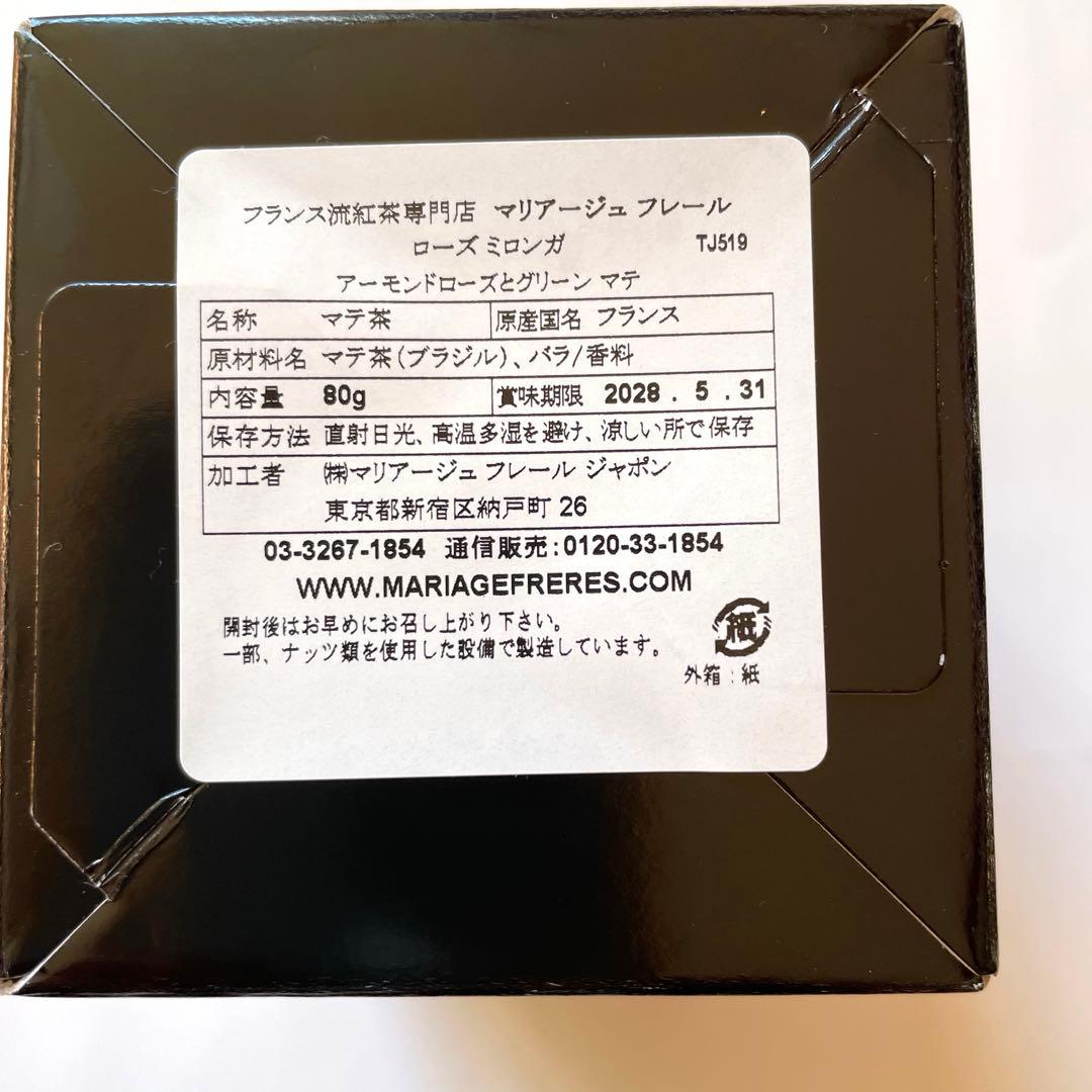 【2026福袋未開封2点セット】マリアージュフレール 緑茶　マテ茶