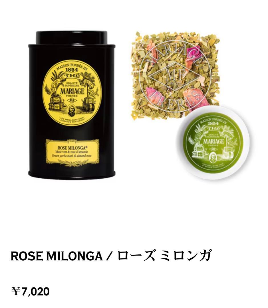 【2026福袋未開封2点セット】マリアージュフレール 緑茶　マテ茶