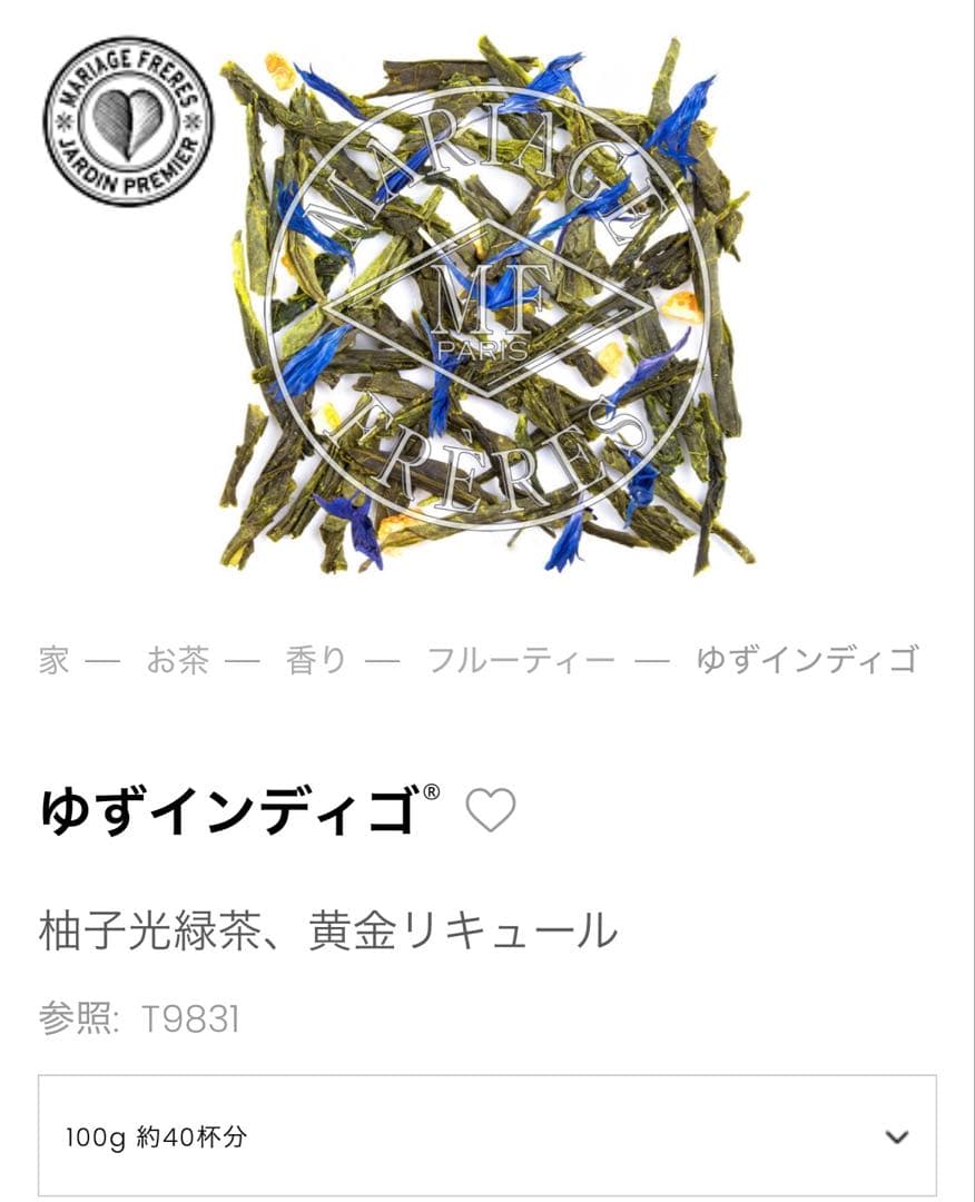 【2026福袋未開封2点セット】マリアージュフレール 緑茶　マテ茶