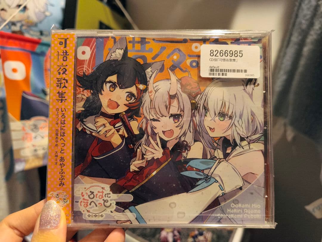 いろはにほへっとあやふぶみ【グッズセット】白上フブキ 大神ミオ 百鬼あやめ