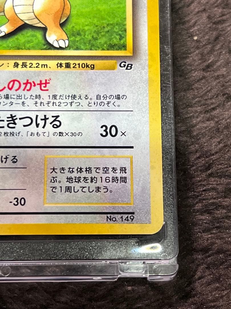 【良品〇】ポケカ　Pokéca 旧裏　ポケモンカード　初期　カイリュー