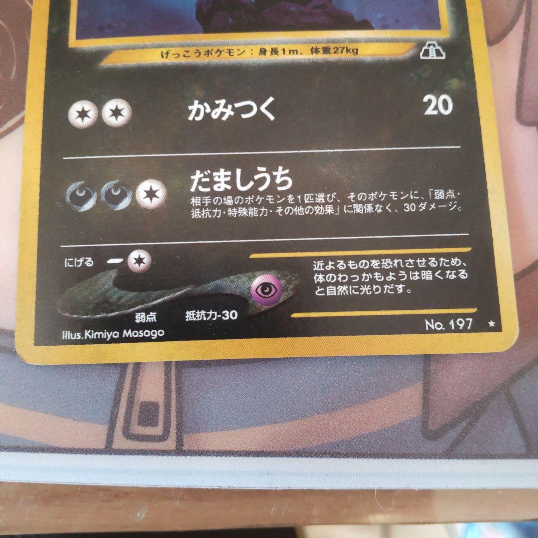 コ*ウ様 ポケモンカード　旧裏　ブラッキー ★ 拡張パック第2弾 遺跡をこえて…