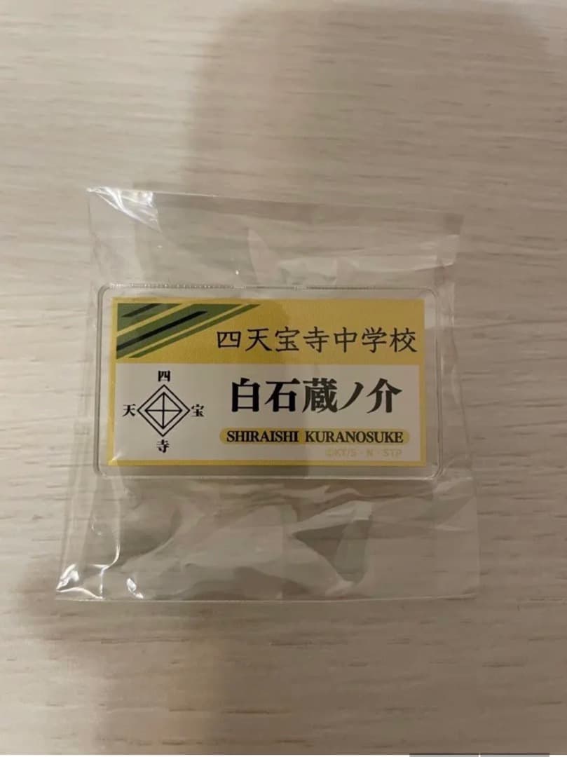 新テニスの王子様　テニプリフェスタ2023　お名前アクリルバッジ　白石蔵ノ介