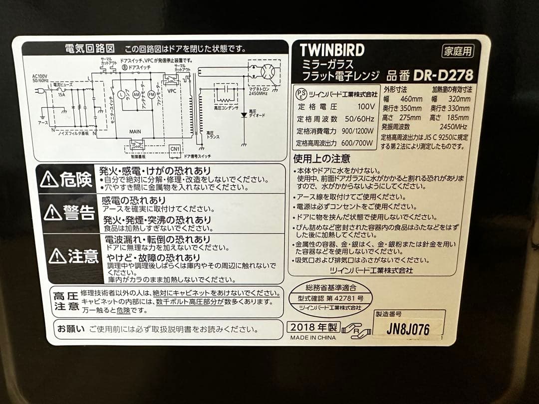 TWINBIRD ミラーガラストップ電子レンジ DR-D278 ブラック