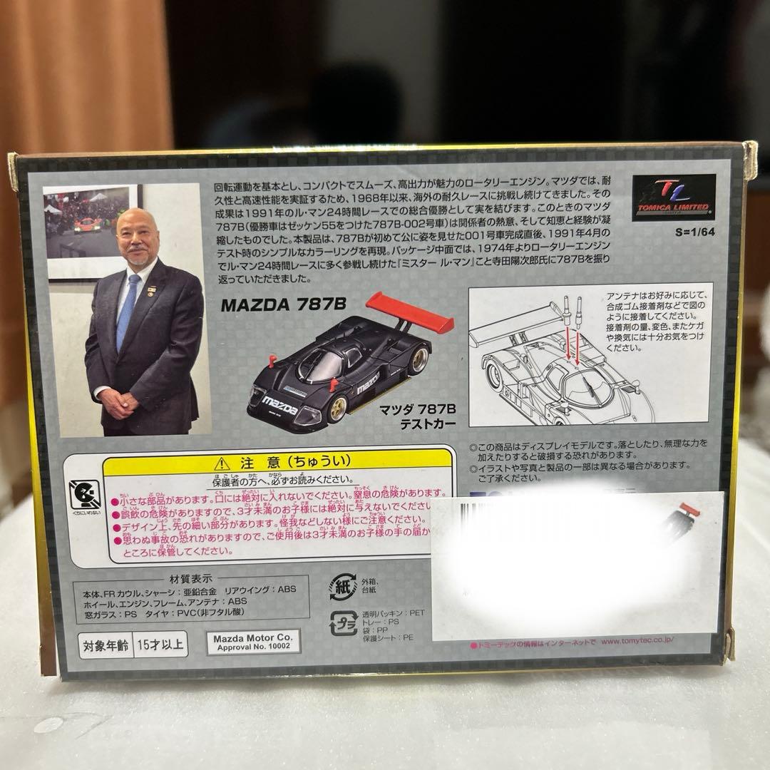 【希少・美品】トミカLV-NEO マツダ787B テストカー仕様 箱付