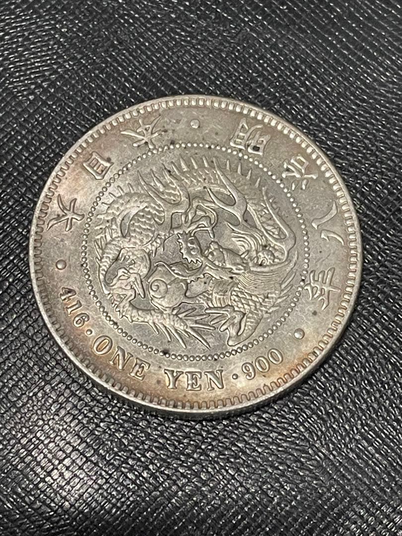 一圓 古銭 詳細不明 現状品