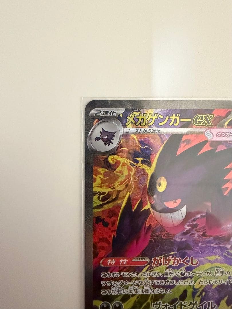 【センタリング良好⭕️】メガゲンガーex SAR 240/193メガドリームex