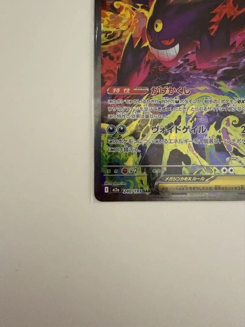 【センタリング良好⭕️】メガゲンガーex SAR 240/193メガドリームex