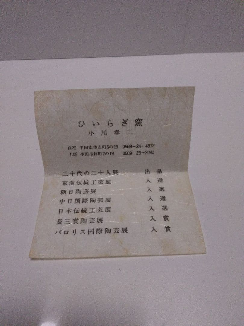 白萩盛皿 陶器カップと皿セット