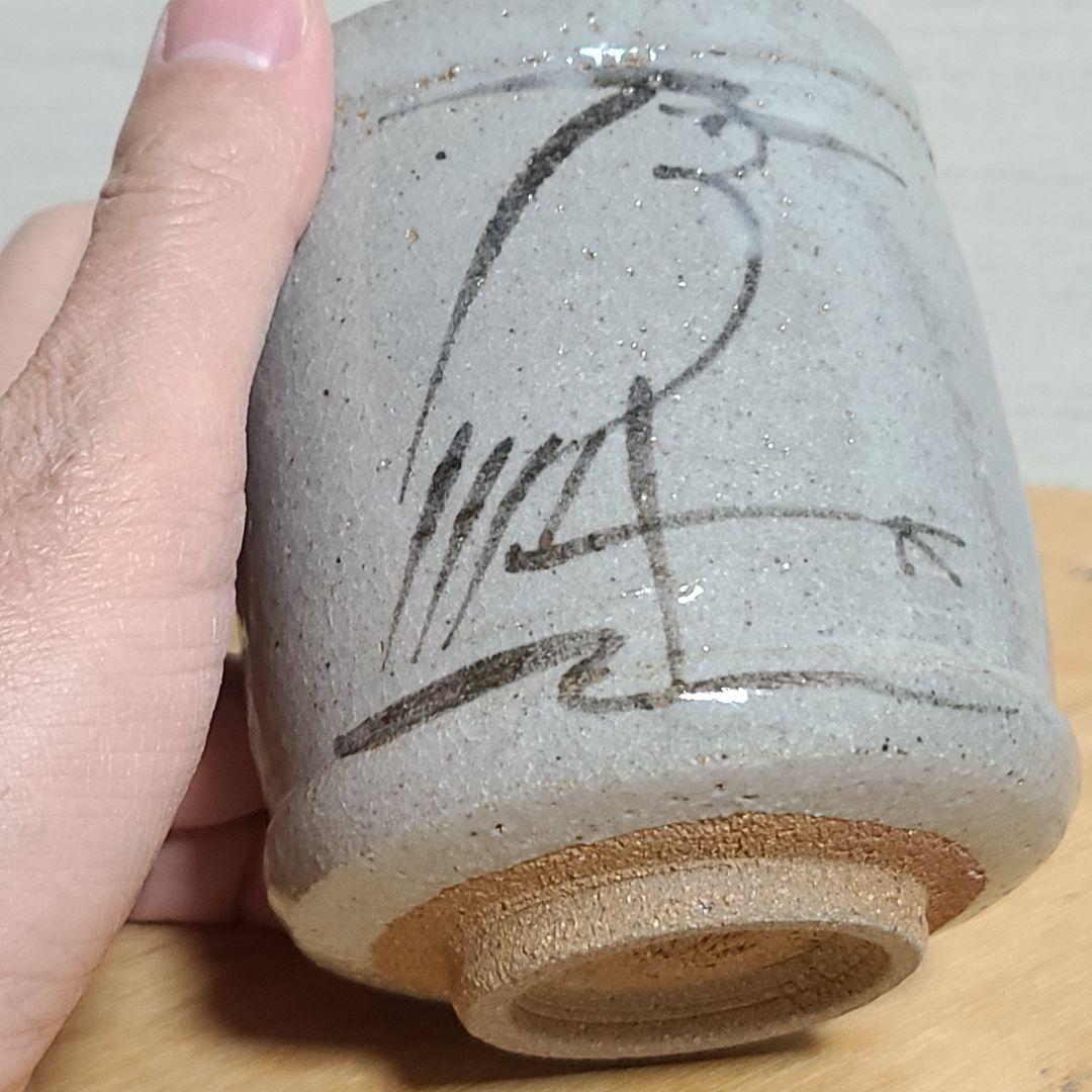 茶道具 絵唐津 火入 中里 太郎右衛門 造