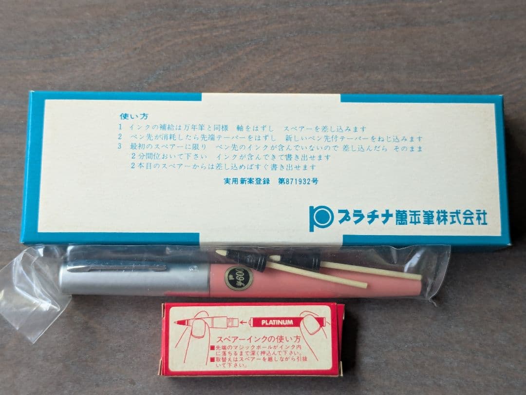 未使用 ペン未開封 PLATINUMソフトペンピンク＋新しいインク3本付き