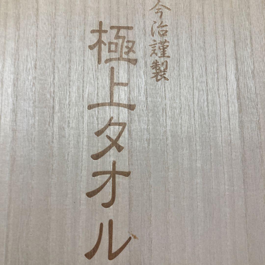 IMABARI KINSEI プレミアムバスタオル2枚フェイスタオル2枚セット