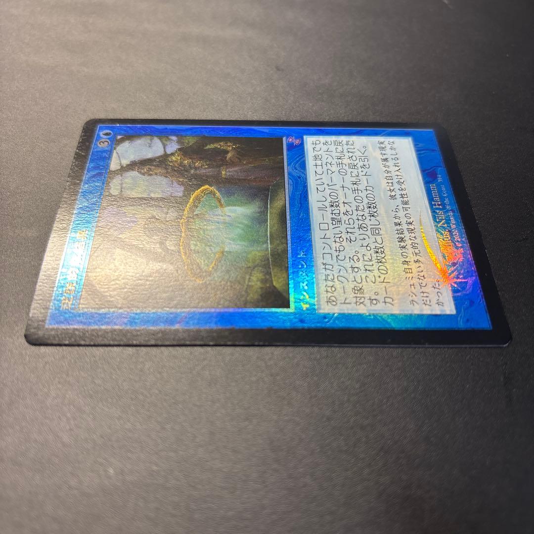 【ラスト1枚！】逆説的な結果　TSR版　日本語　d foil 旧枠版　美品！