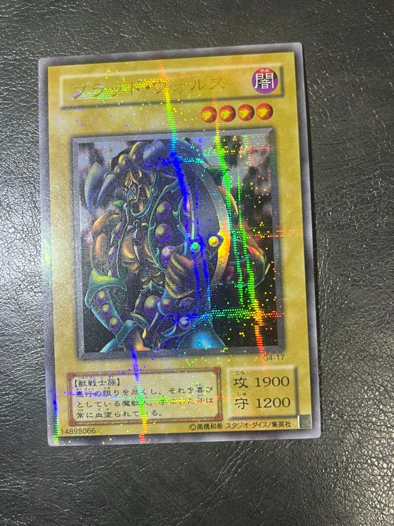 遊戯王 ブラッドヴォルス パラレル ウルパラ G4