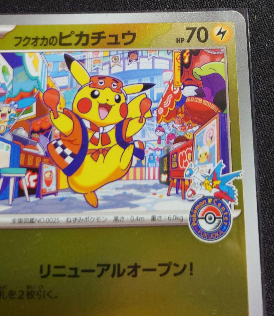 フクオカのピカチュウ　美品