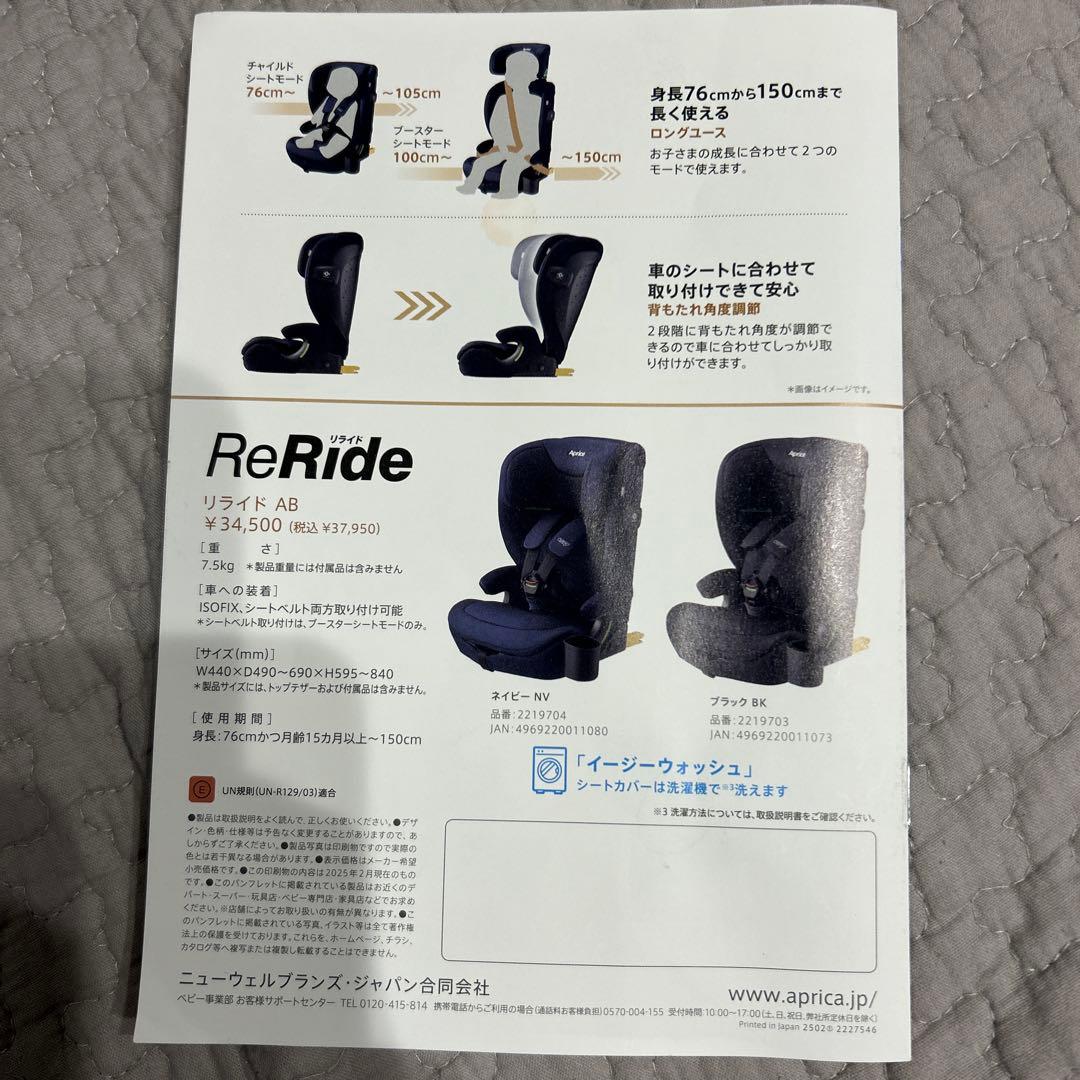 Aprica リライド　AB ネイビー