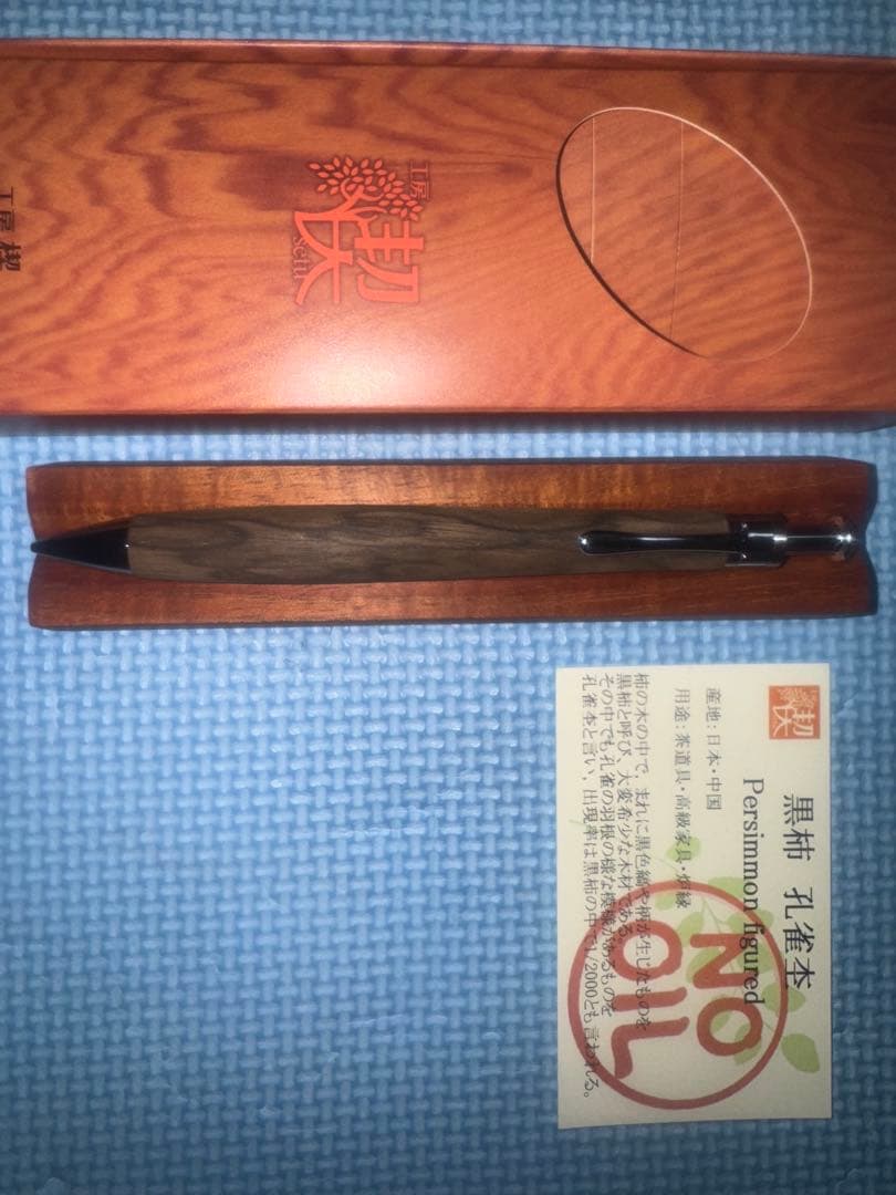 工房楔　黒柿孔雀杢　ペンシル