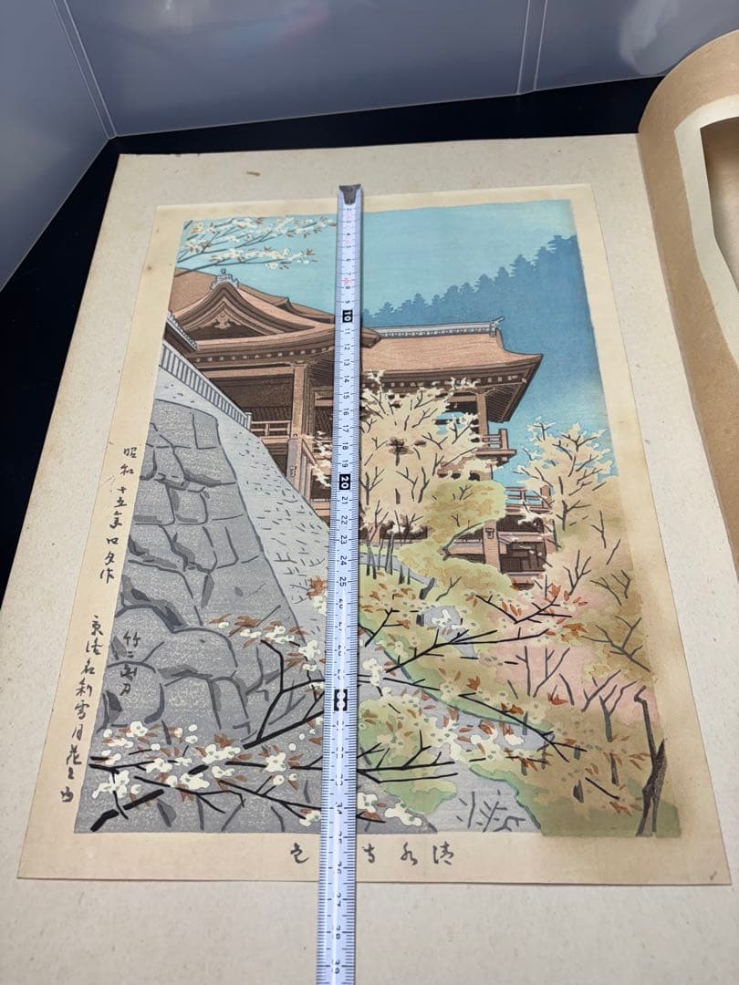 【美品】浅野竹二木版画 京洛名刹雪月花之内 清水寺春色 希少品 昭和十五年